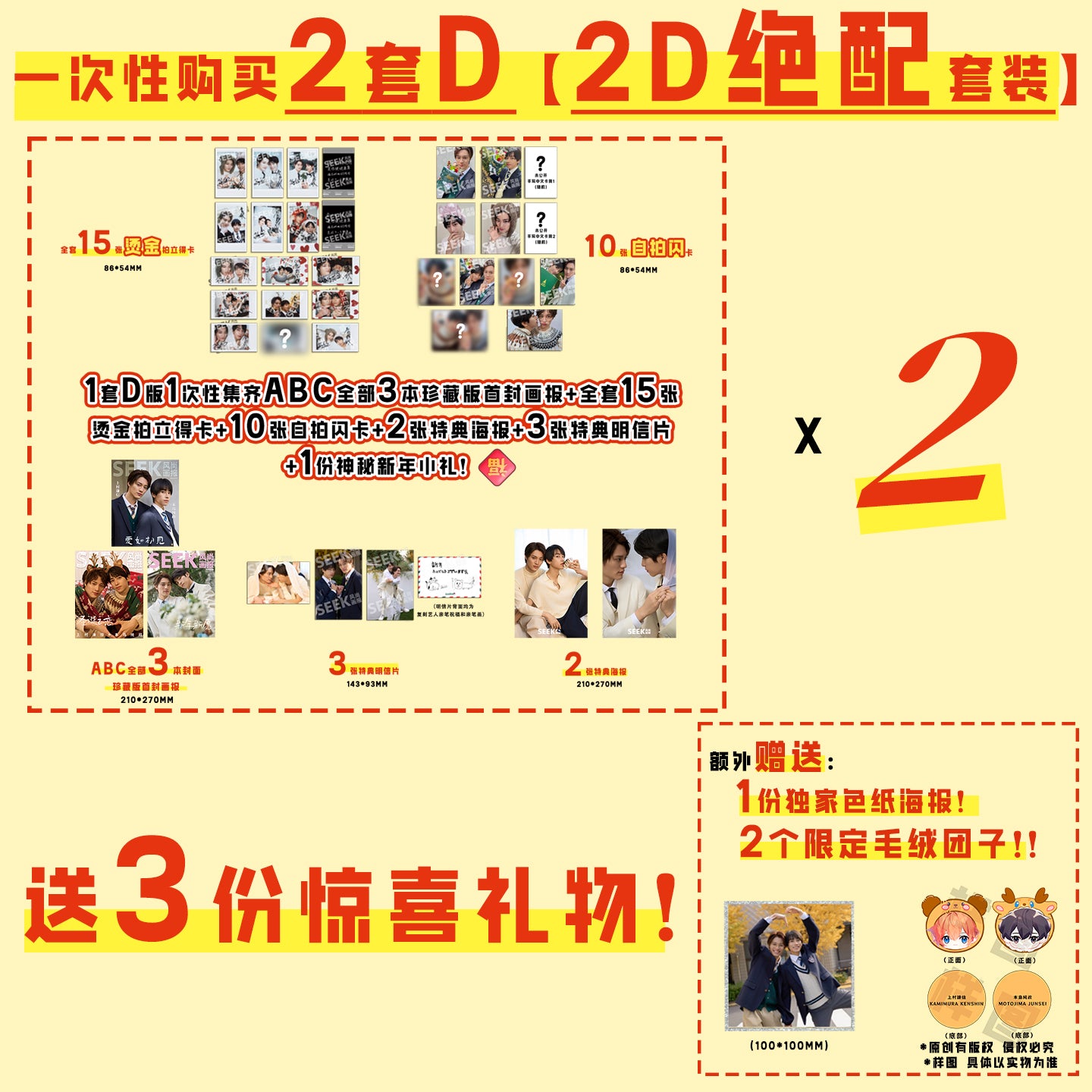 【December】上村谦信&本岛纯政:爱如初见 圣诞之恋 新年新愿