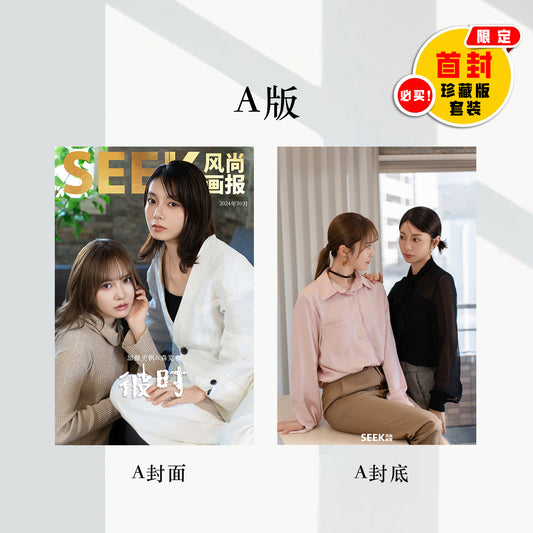 加藤史帆&森カンナ:彼时 彼刻 彼此