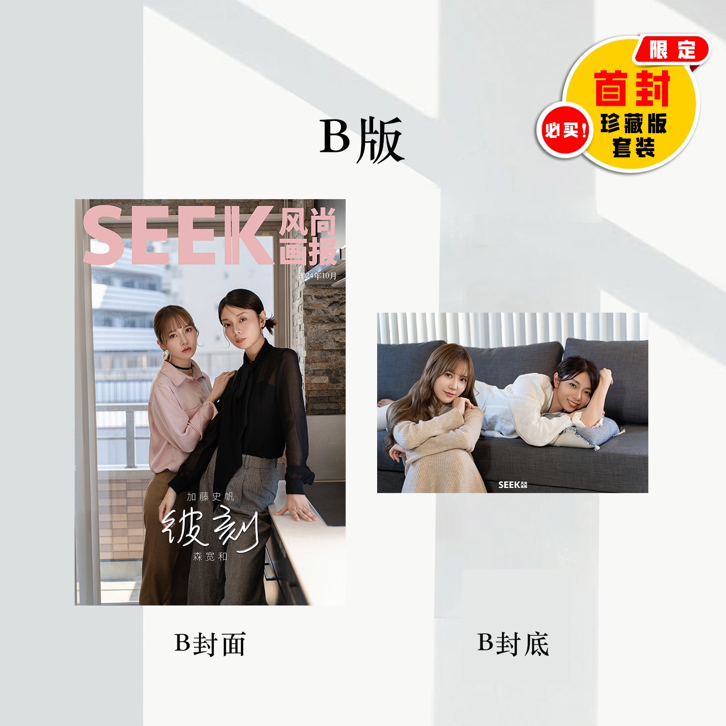 加藤史帆&森カンナ:彼时 彼刻 彼此