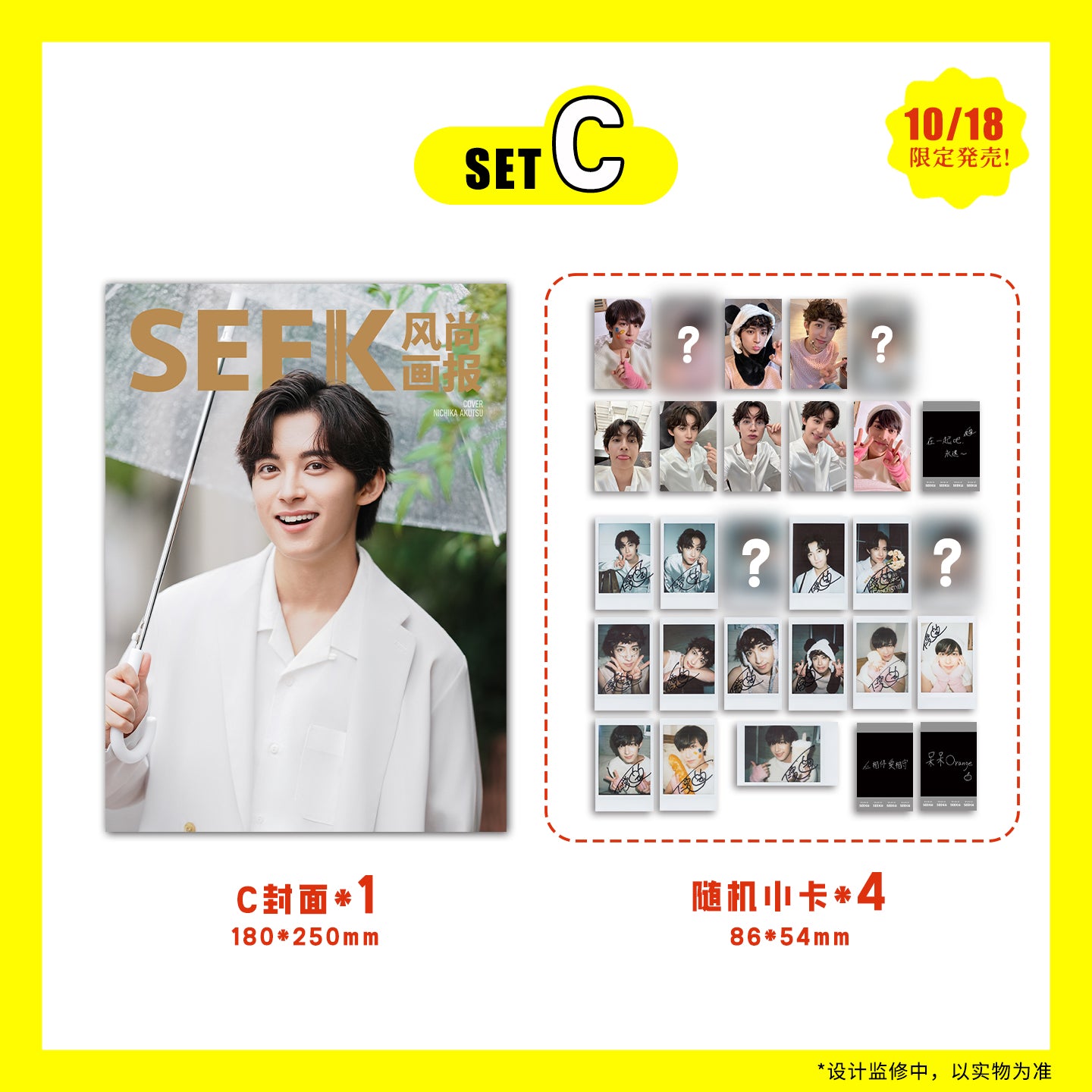 SEEK10月表紙 阿久津仁愛 予約販売雑誌