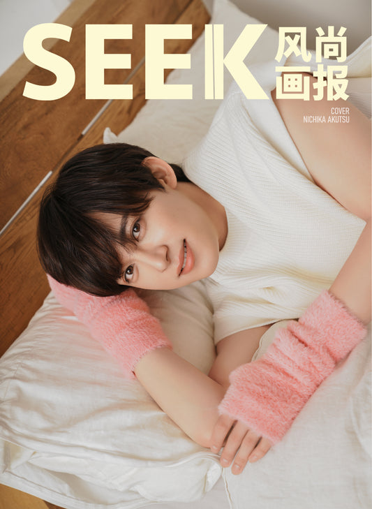 【電子版限定特典動画付き・19ページ】SEEK 阿久津仁愛 2025年10月 特別刊