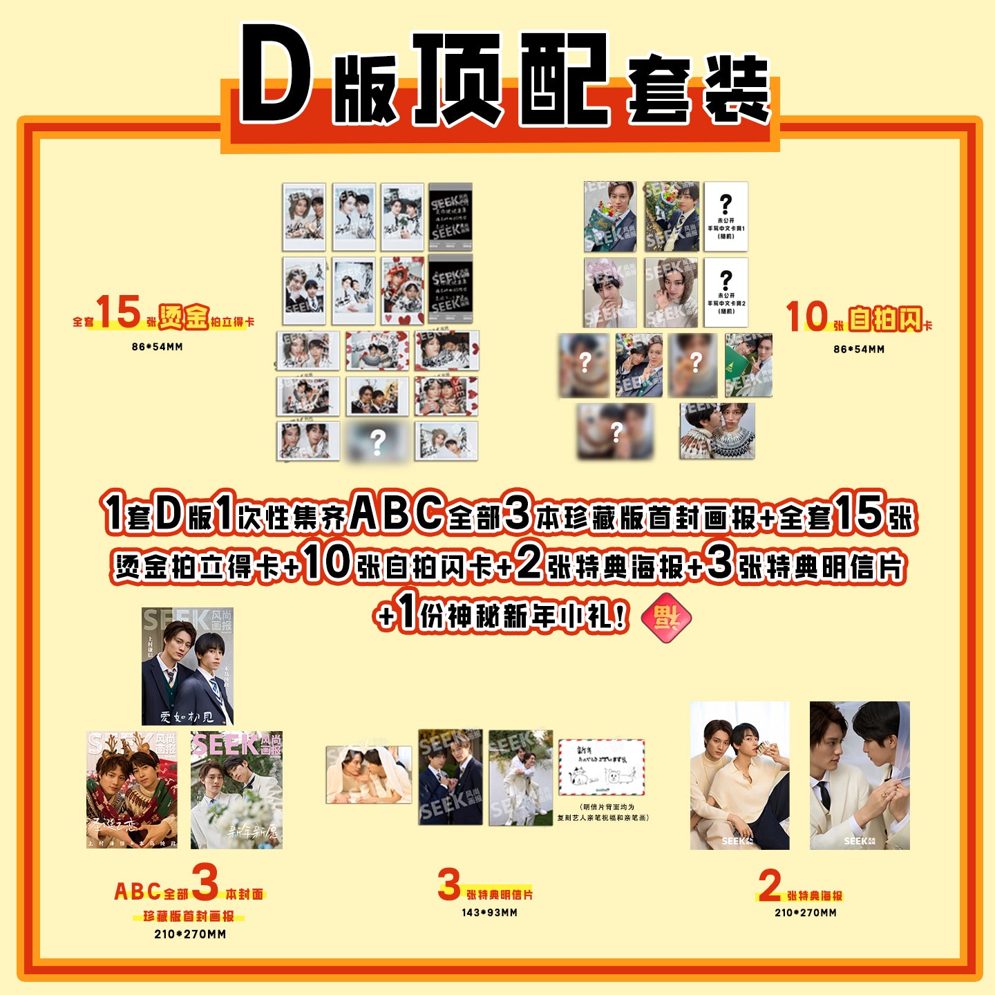 【December】上村谦信&本岛纯政:爱如初见 圣诞之恋 新年新愿