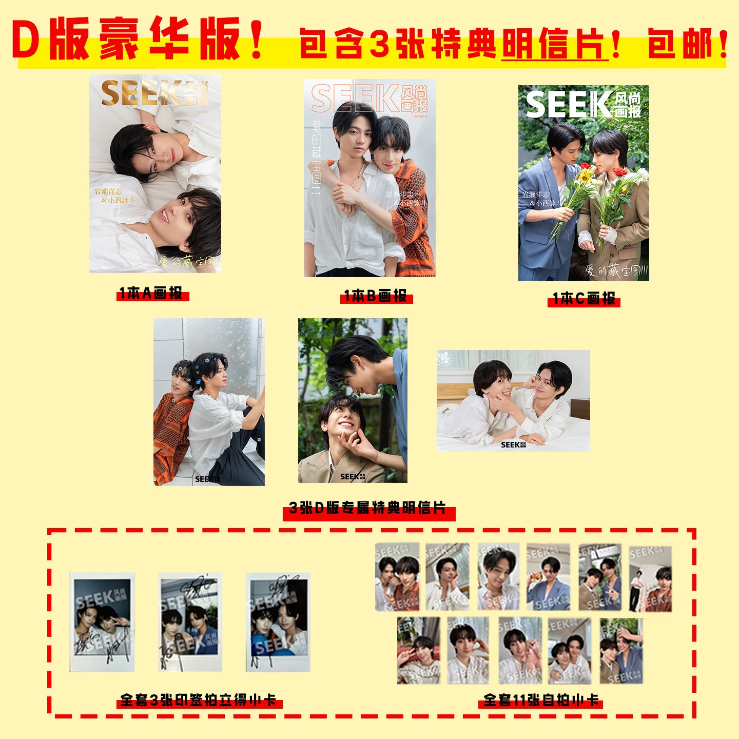 岩濑洋志&小西詠斗:爱的藏宝图I II III