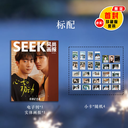 【February】Dai&Shun:心如初动
