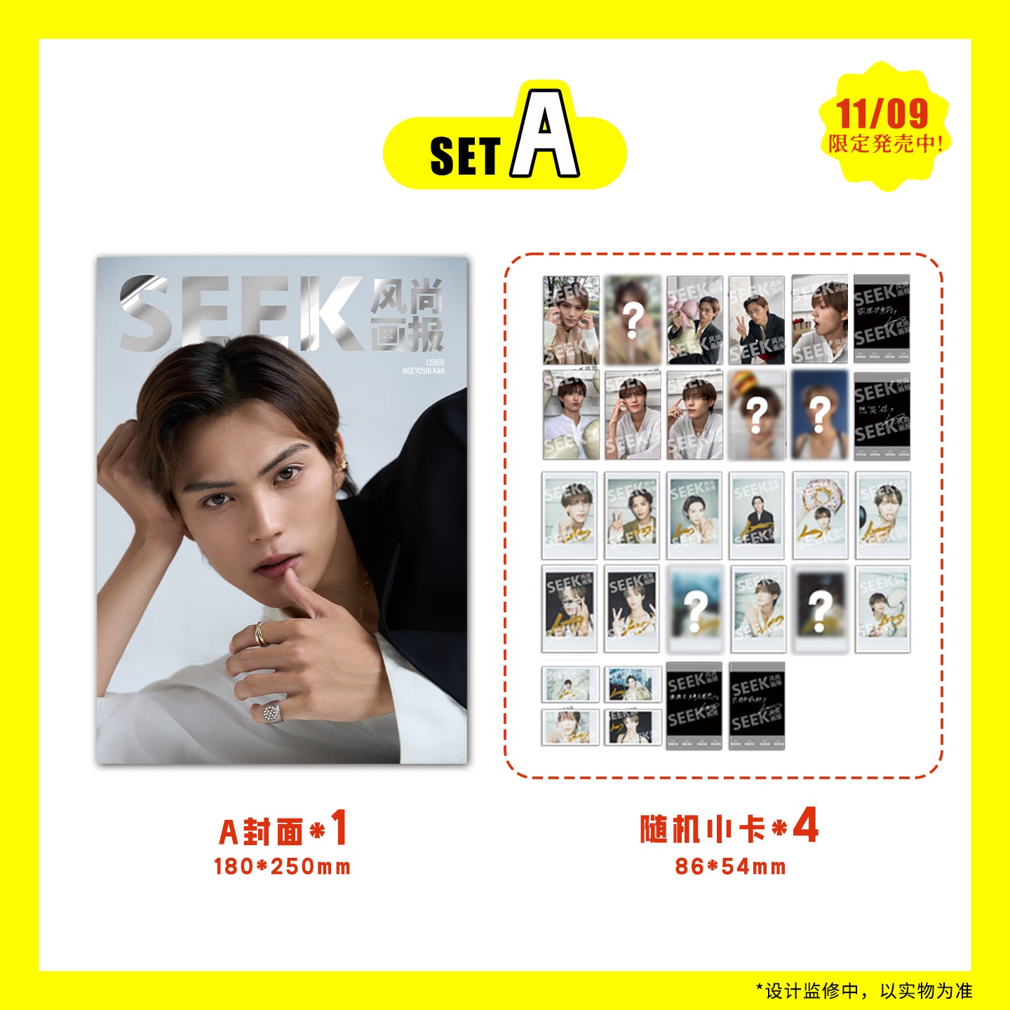 SEEK11月表紙 簡秀吉 予約販売雑誌