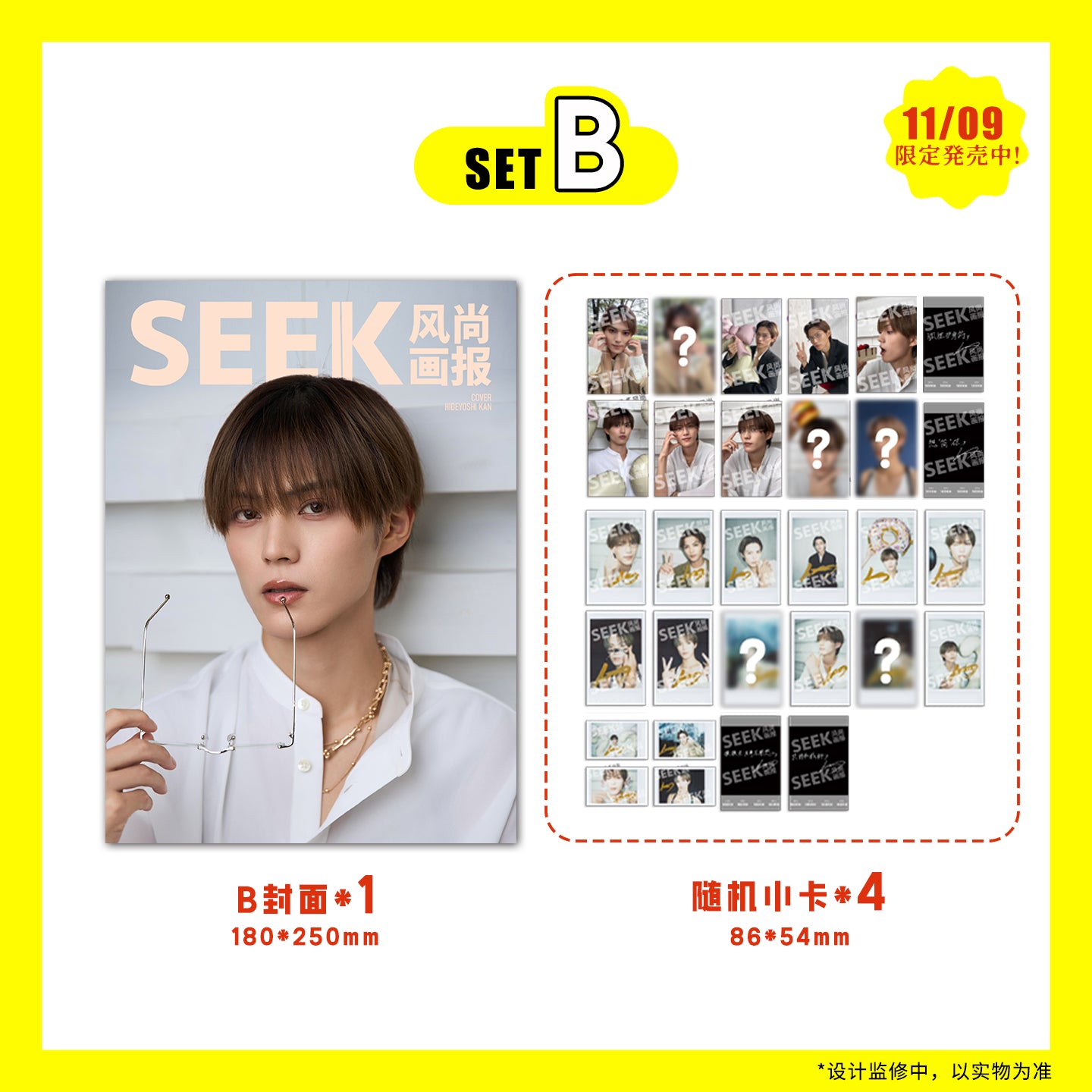 SEEK11月表紙 簡秀吉 予約販売雑誌 – XIKEmedia