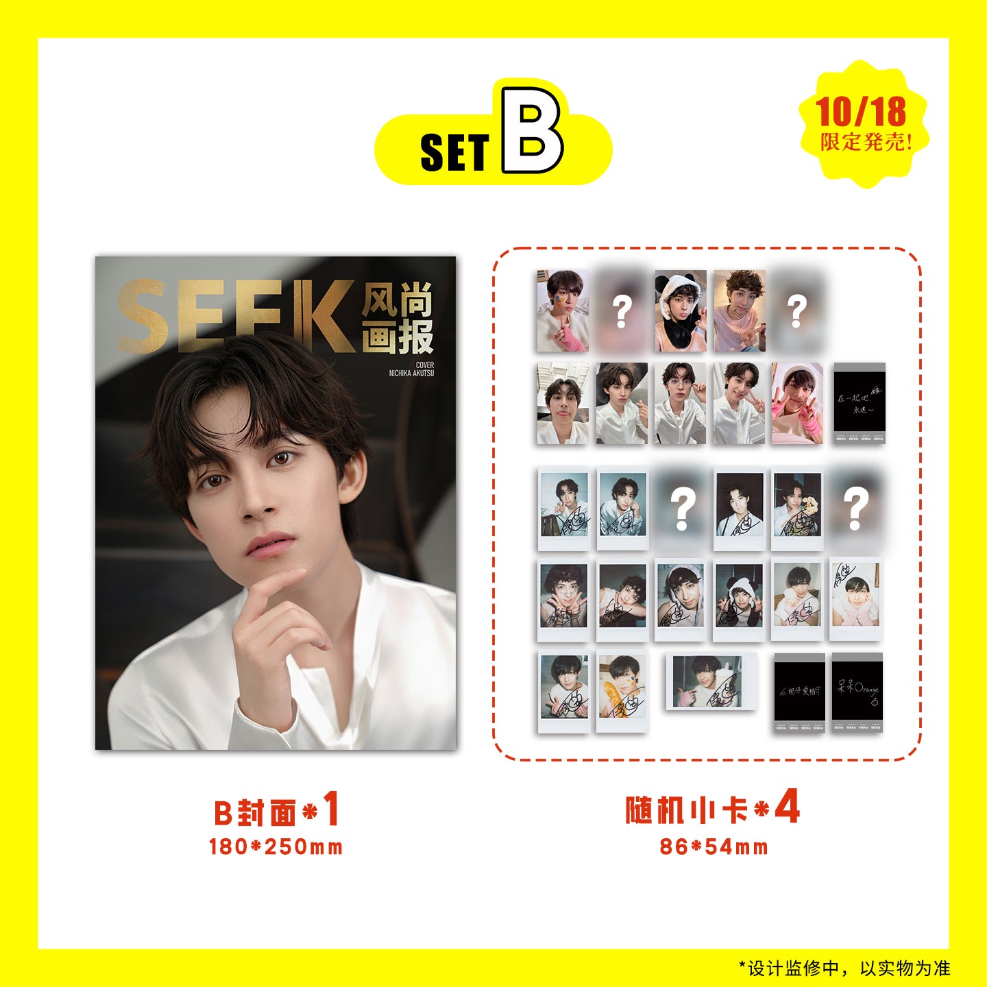 SEEK10月表紙 阿久津仁愛 予約販売雑誌