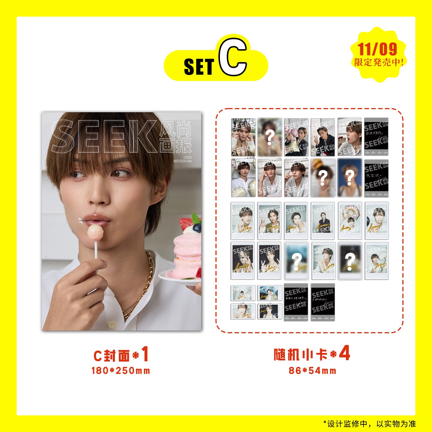 SEEK11月表紙 簡秀吉 予約販売雑誌