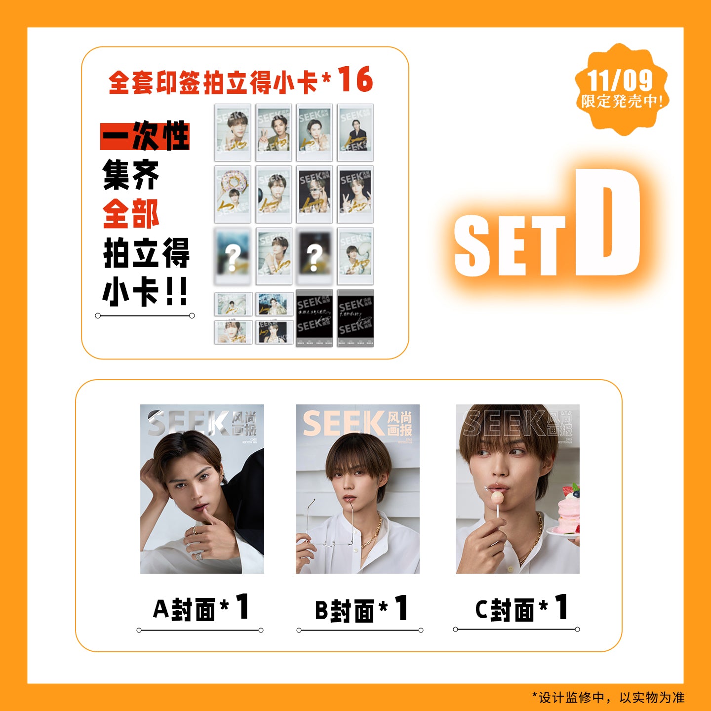 SEEK11月表紙 簡秀吉 予約販売雑誌