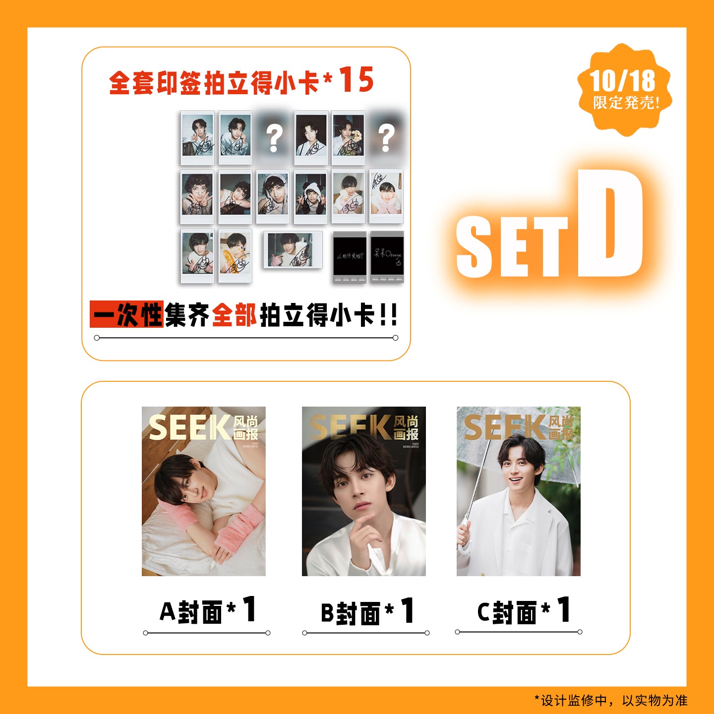 SEEK10月表紙 阿久津仁愛 予約販売雑誌