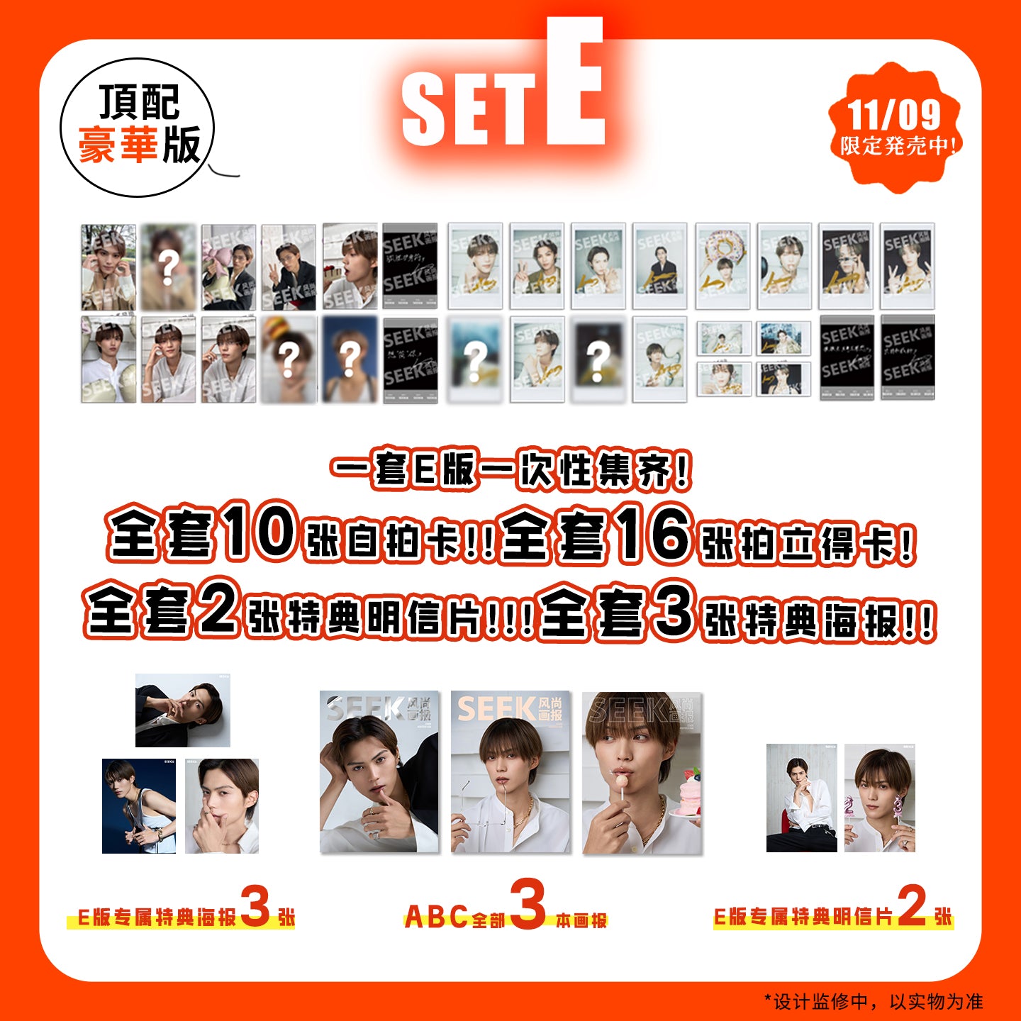 SEEK11月表紙 簡秀吉 予約販売雑誌 – XIKEmedia