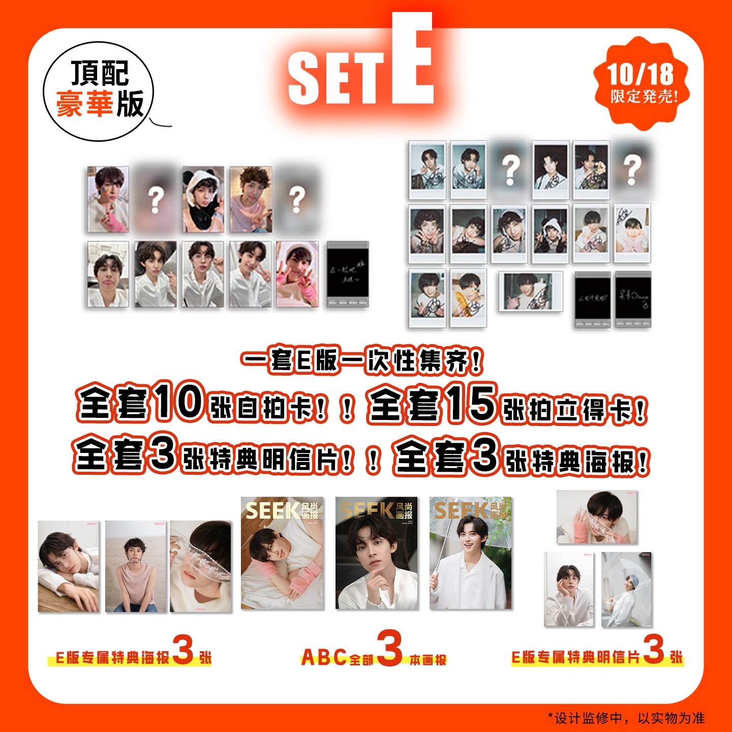 SEEK10月表紙 阿久津仁愛 予約販売雑誌